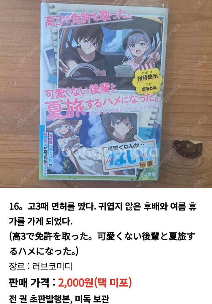 라이트노벨(라노벨)원서, 점포 한정판, 코믹팝니다(2)--0