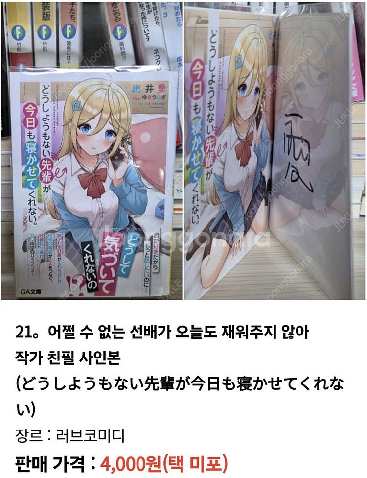 라이트노벨(라노벨)원서, 점포 한정판, 코믹팝니다(2)--4