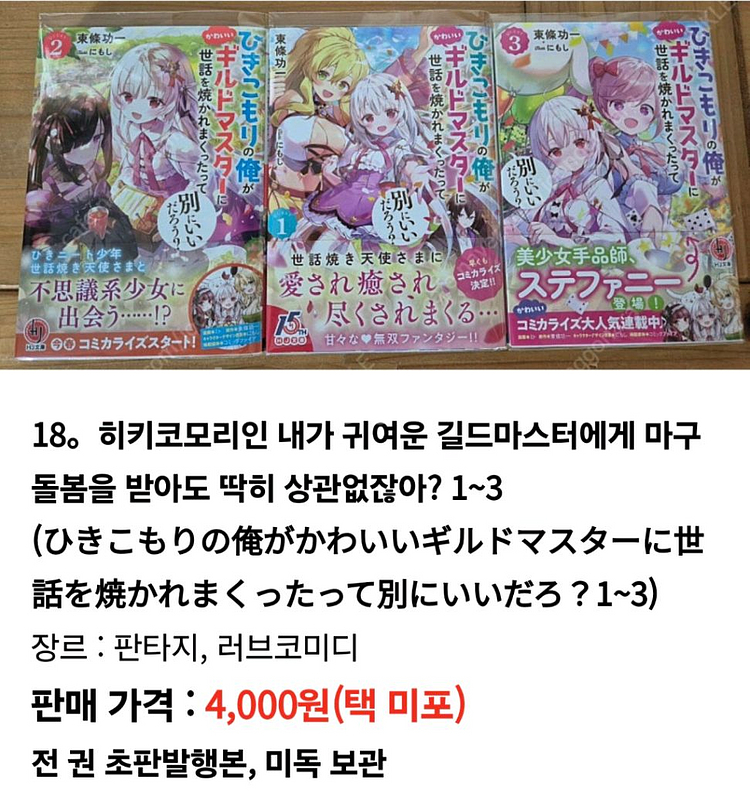 라이트노벨(라노벨)원서, 점포 한정판, 코믹팝니다(2)--2