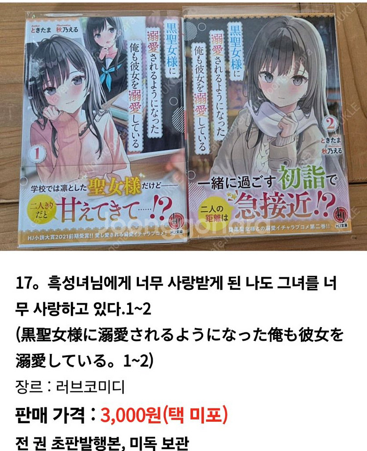 라이트노벨(라노벨)원서, 점포 한정판, 코믹팝니다(2)--1