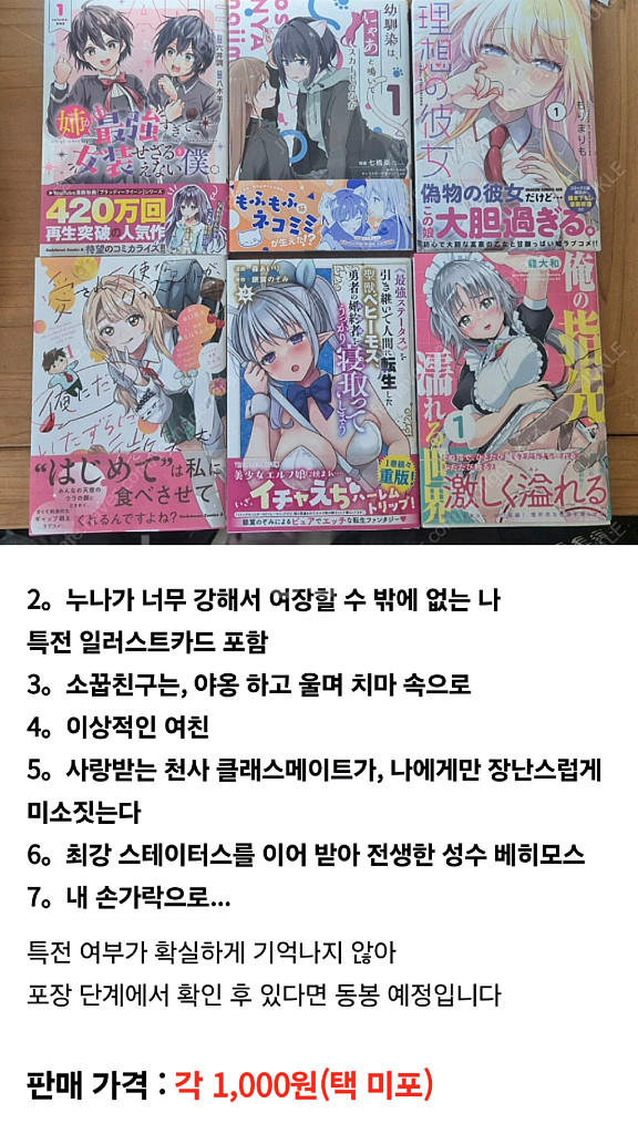 라이트노벨(라노벨)원서, 점포 한정판, 코믹팝니다(2)--7