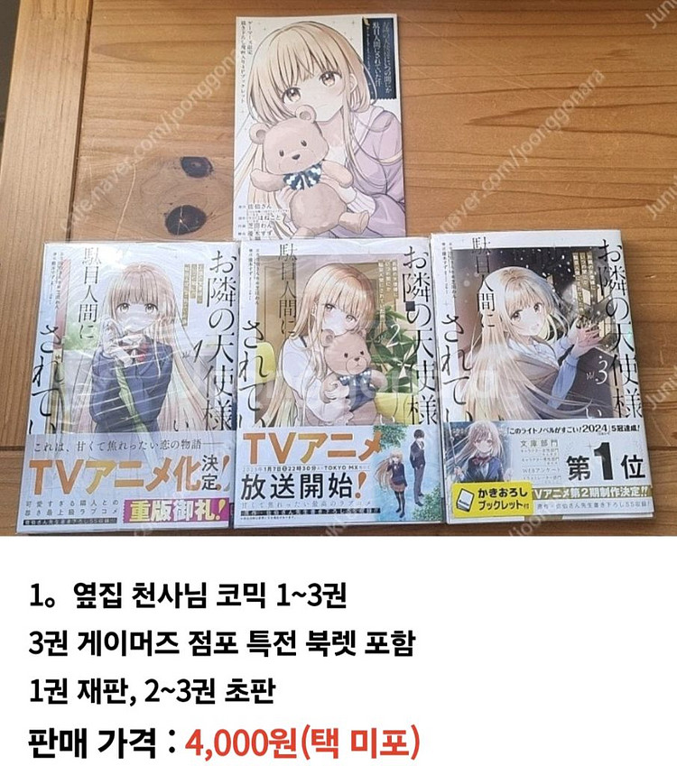 라이트노벨(라노벨)원서, 점포 한정판, 코믹팝니다(2)--6