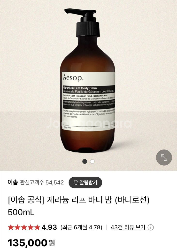 새상품 이솝 제라늄 바디밤 500ml 대용량--0