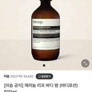 새상품 이솝 제라늄 바디밤 500ml 대용량