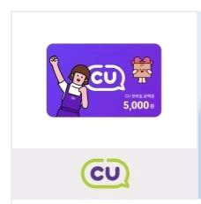 CU5000원 할인권 팔아요(11월 1일까지)--0
