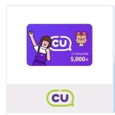 CU5000원 할인권 팔아요(11월 1일까지)