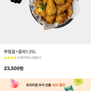 BHC 뿌링클 치킨 + 콜라 1.25L 기프티콘