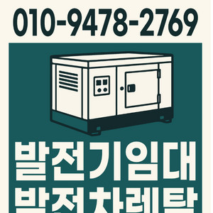 #마산발전기임대 #창원발전기임대 #진주발전기임대