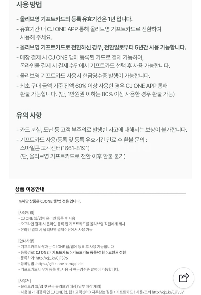 올리브영 기프트카드 5만원권 44000원에 팝니다--0