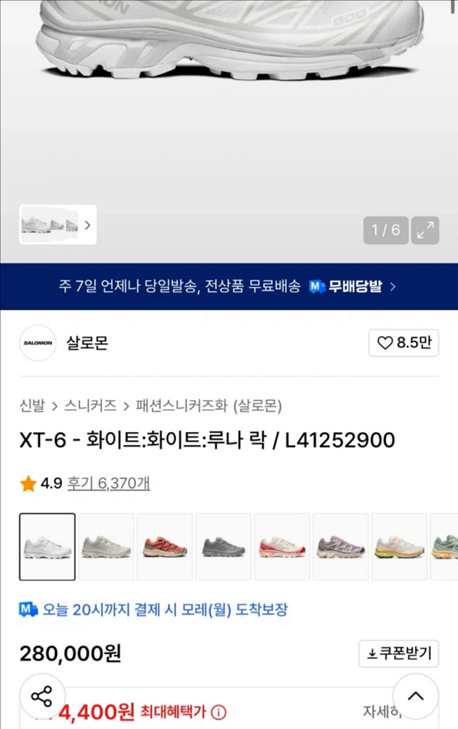 살로몬 XT-6 화이트 280mm--1