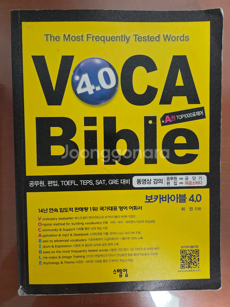 보카바이블 4.0 a+b 일괄판매--1