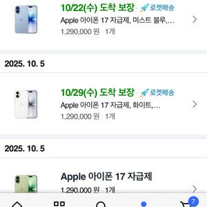 아이폰 17 256gb 정가양도 (10/29) 4차