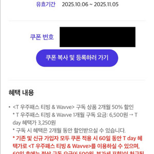 T 우주패스 티빙 & Wavv 구독 상품 50% 500