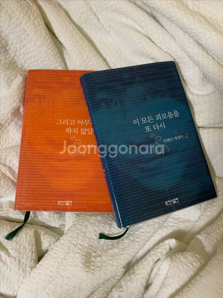 전혜린 에세이 이 모든 괴로움을 또다시 팝니다--0