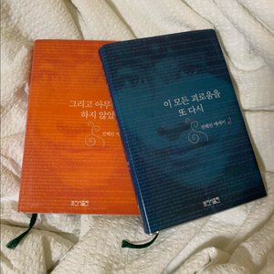 전혜린 에세이 이 모든 괴로움을 또다시 팝니다