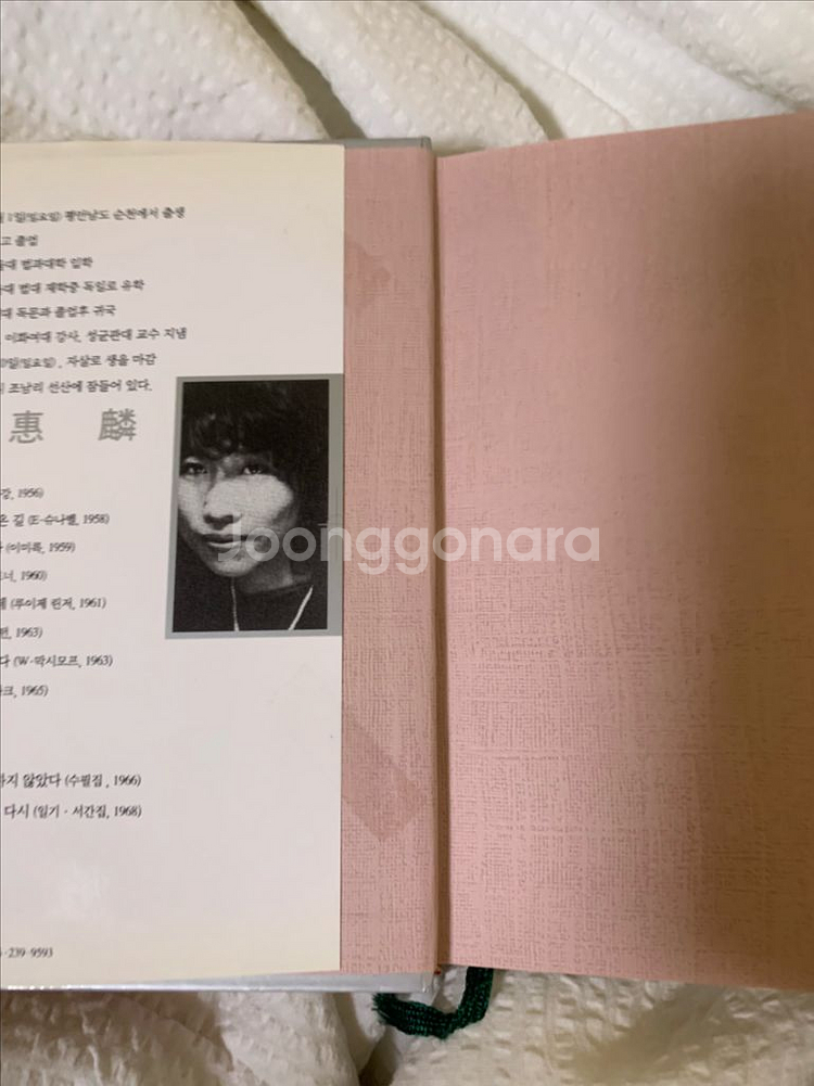 전혜린 에세이 이 모든 괴로움을 또다시 팝니다--2