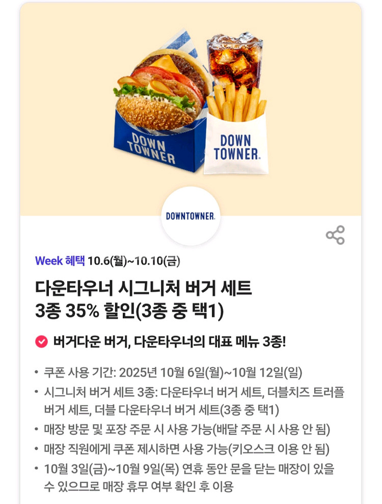 다운타우너 시그니처 버거 세트3종 35% 할인쿠폰--0