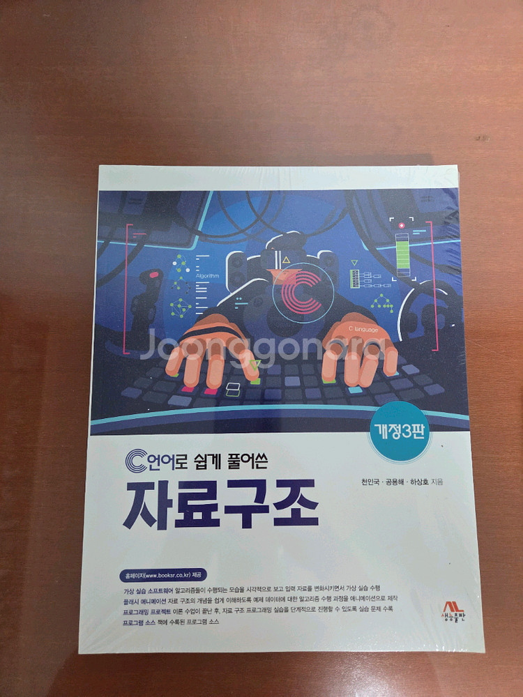 c언어로 쉽게 풀어쓴 자료구조--1