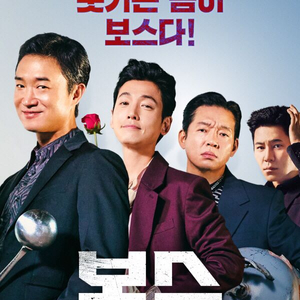 2~8석 메가박스 CGV 롯데 보스 어쩔수가없다