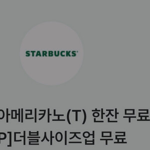 스벅 아메 or 더블사이즈업 택일 3800원에 판매