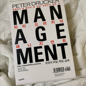 피터드러커의 매니지먼트 세트 팝니다