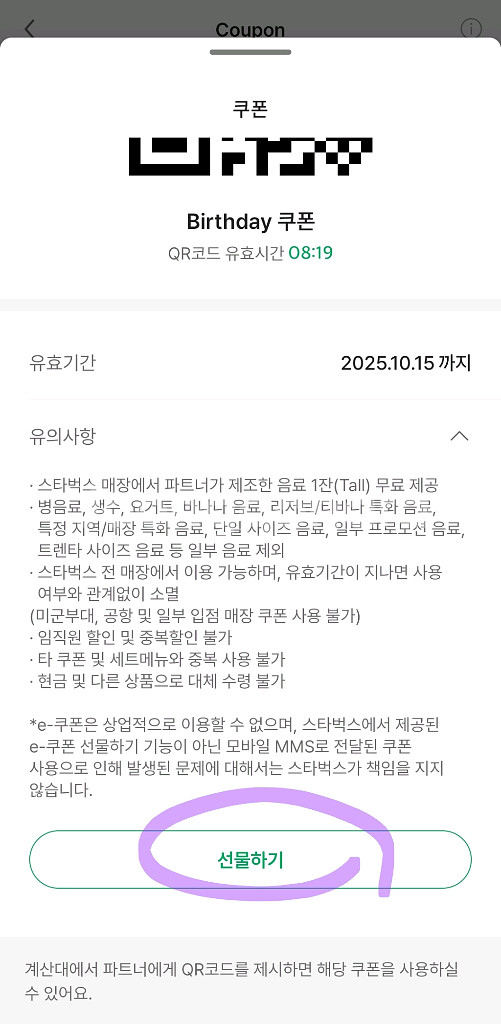 스타벅스 생일 무료 음료 쿠폰 /별쿠폰 푸라푸치노 앱--0
