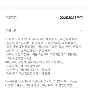 스타벅스 생일 무료 음료 쿠폰 /별쿠폰 푸라푸치노 앱