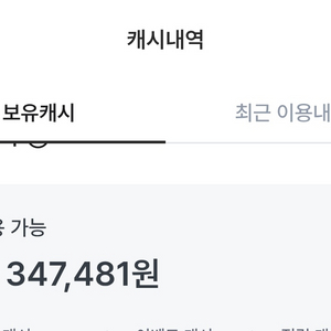 아파트아이 캐시 팝니다 10%