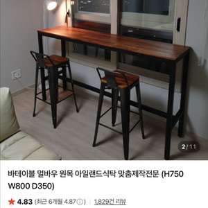 바테이블