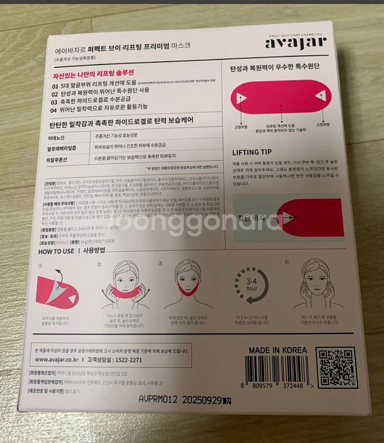 에이바자르 퍼펙트 브이리프팅 프리미엄 마스크팩--1