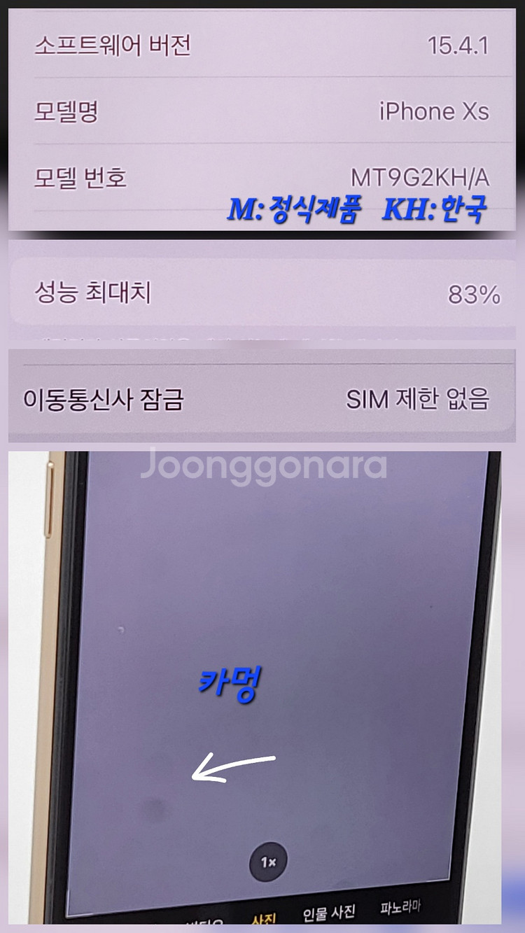[구성품포함]아이폰XS 64G팝니다(58298)--8