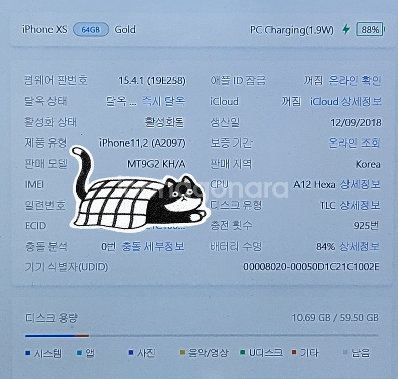 [구성품포함]아이폰XS 64G팝니다(58298)--9