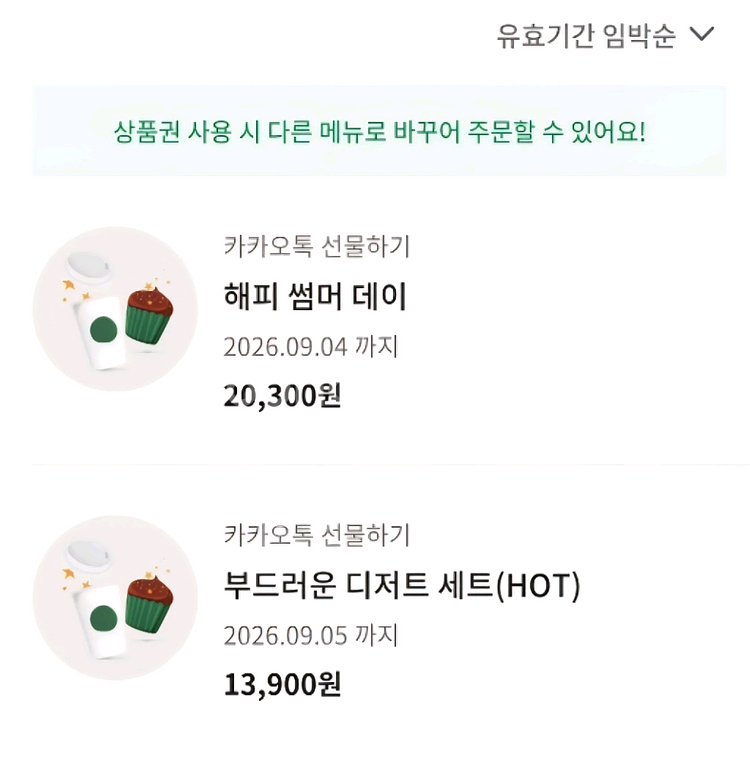 스타벅스 기프티콘 3만원치 약 85%--0