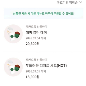 스타벅스 기프티콘 3만원치 약 85%