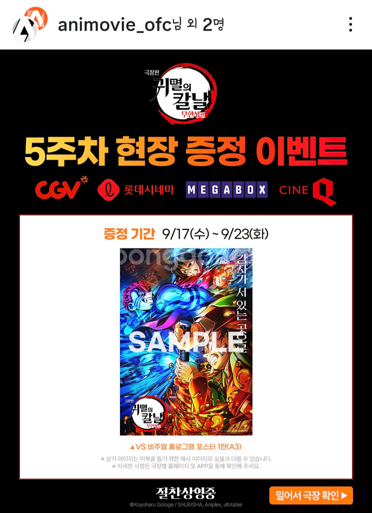 영화 귀멸의칼날 특별관 현장 증정 4DX 포스터 A3--2