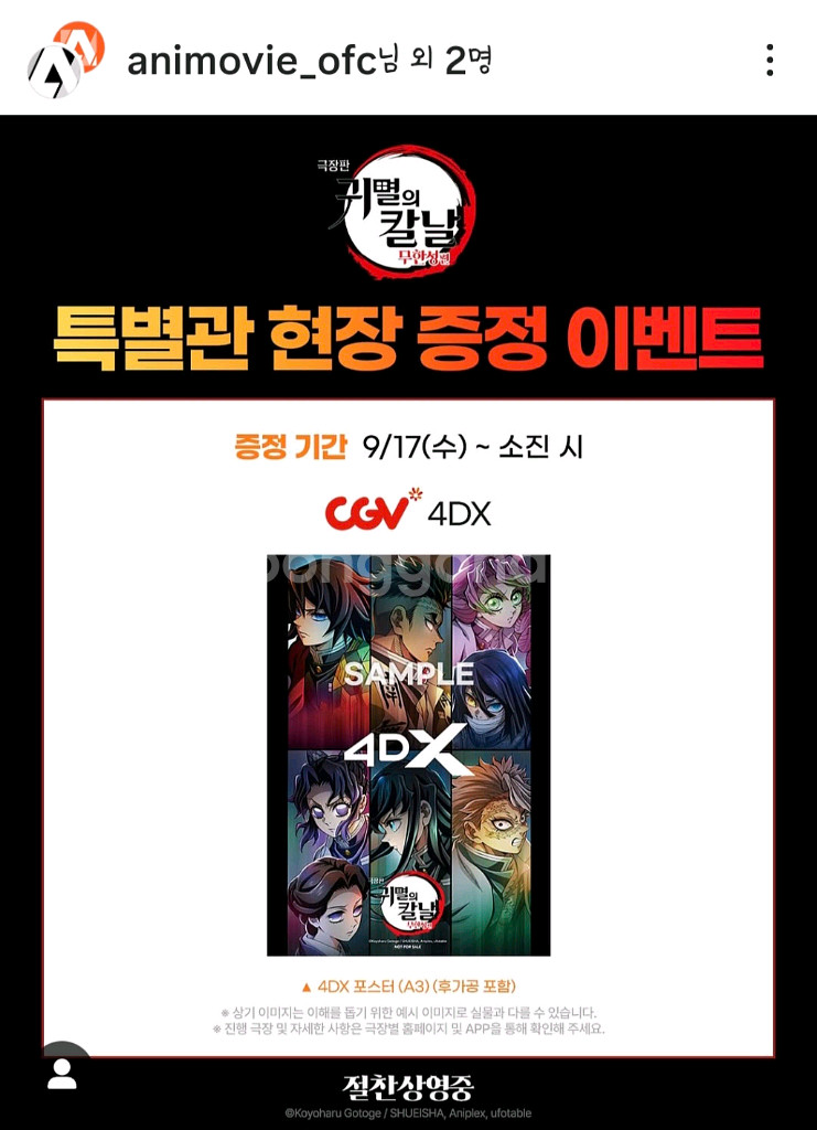 영화 귀멸의칼날 특별관 현장 증정 4DX 포스터 A3--1