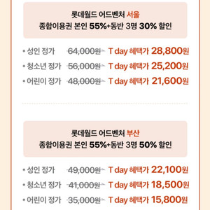 롯데월드자유이용권(서울만)본인55%+동반3인,츄러스
