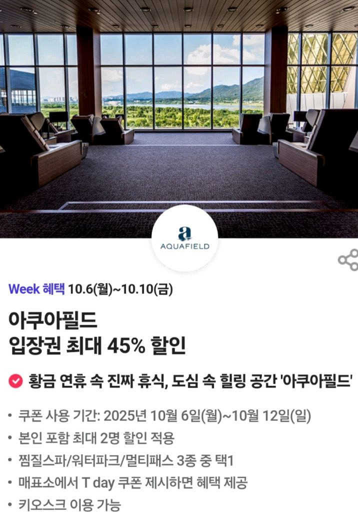 아쿠아필드 45%할인 (각 400원 3장 보유)--0