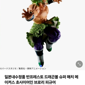 드래곤볼 브로리 피규어