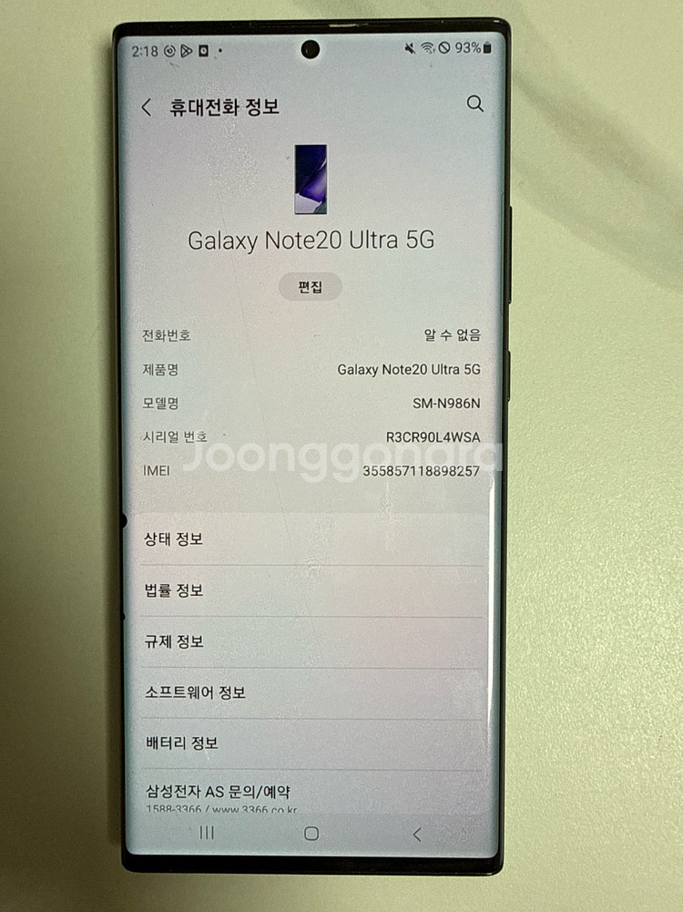 갤럭시 노트 20 울트라 5G--1