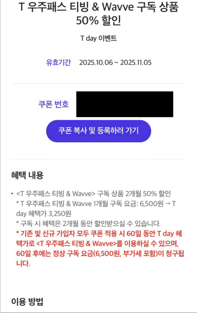 T 우주패스 티빙 & Wavv 구독 상품 50% 300--0