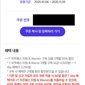 T 우주패스 티빙 & Wavv 구독 상품 50% 300
