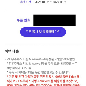 T 우주패스 티빙 & Wavv 구독 상품 50% 300