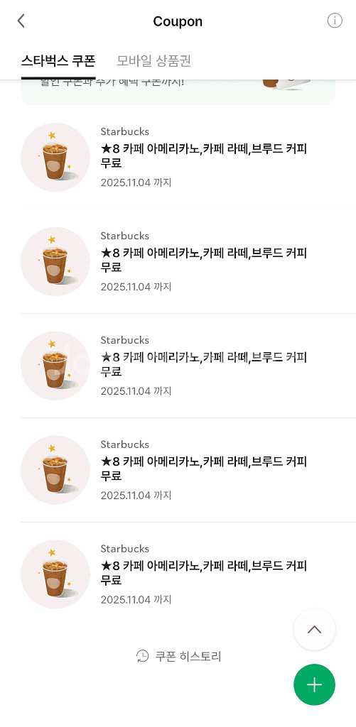 스타벅스 아메리카노, 라떼, 브루드 커피 무료 별 쿠폰--0