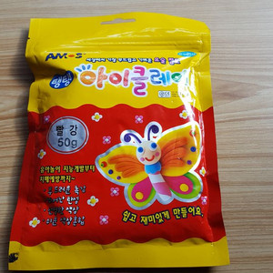 클레이 장난감 놀이 만들기 아이클레