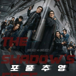 CGV 포풍추영