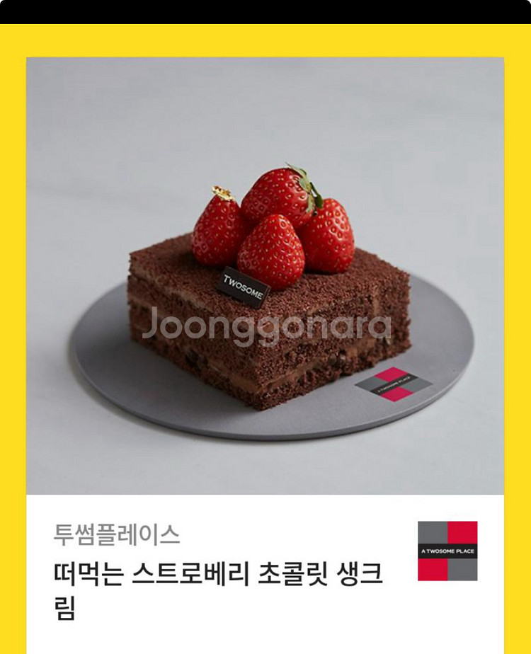 투썸 스초생 깊티--0