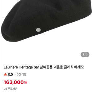 위라라 헤리티지 울 베레모 블랙 정품