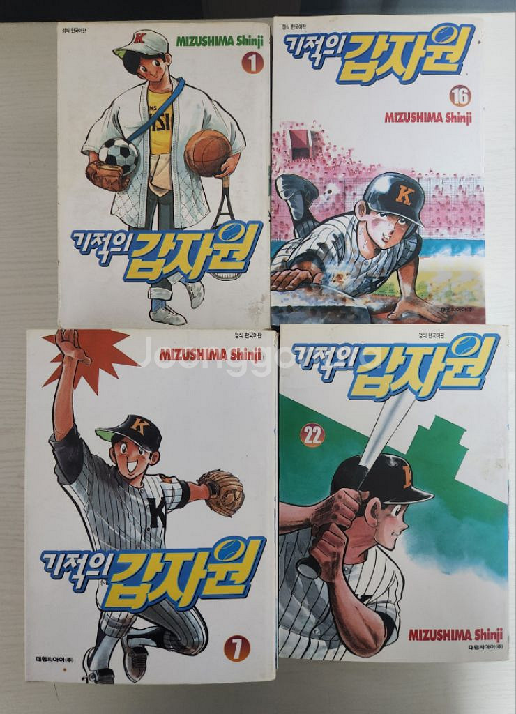 [야구만화책] 기적의 갑자원 전권 총 29권 완결 판매--0