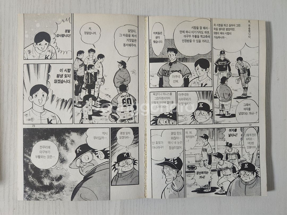 [야구만화책] 기적의 갑자원 전권 총 29권 완결 판매--7
